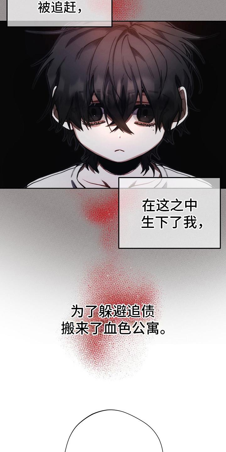 《血色公寓》第24章：询问 第16页
