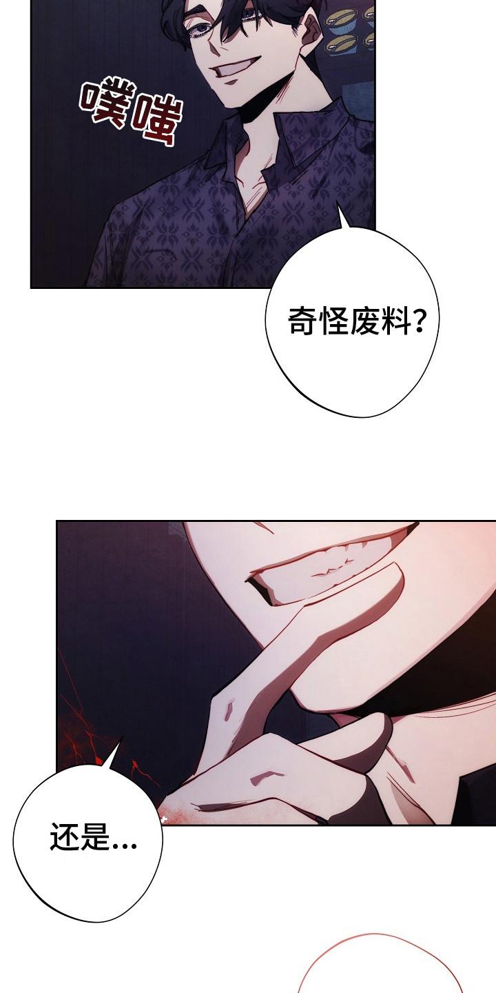 《血色公寓》第24章：询问 第22页