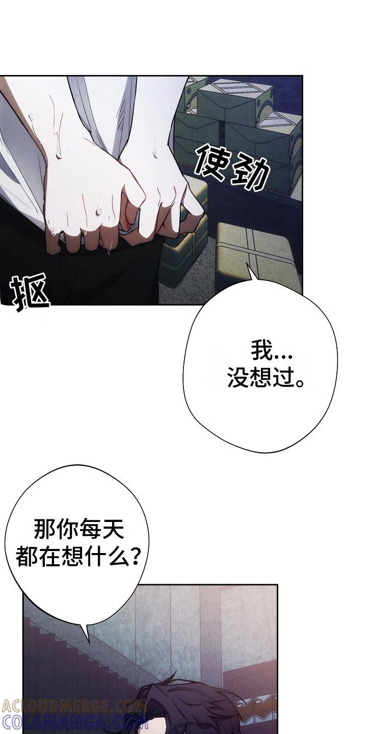 《血色公寓》第24章：询问 第21页