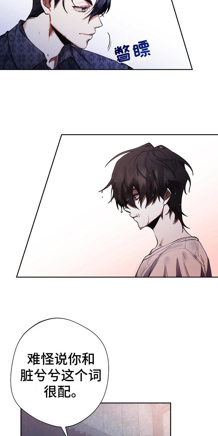 《血色公寓》第24章：询问 第18页