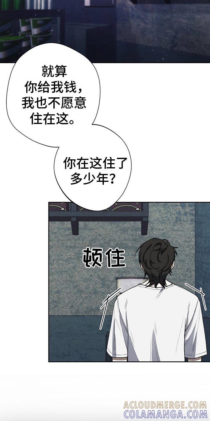 《血色公寓》第24章：询问 第13页