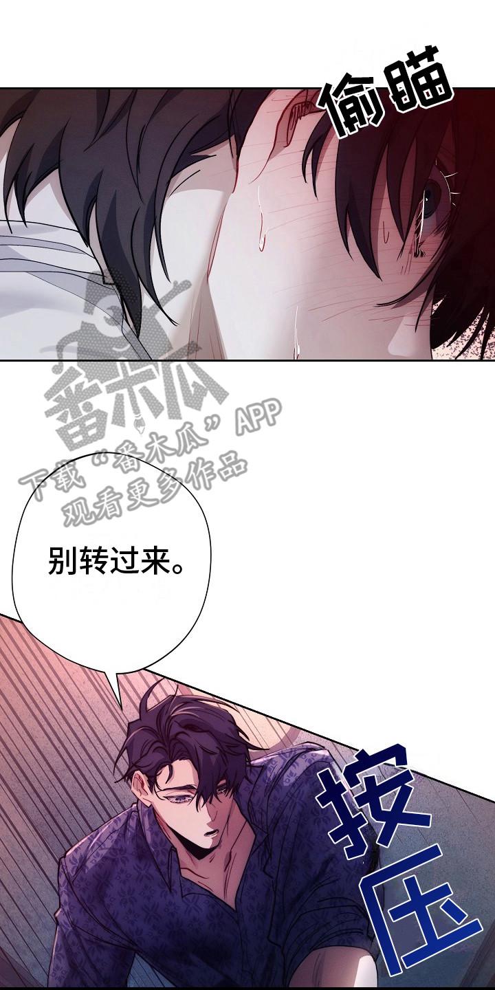 《血色公寓》第25章：很好奇 第20页