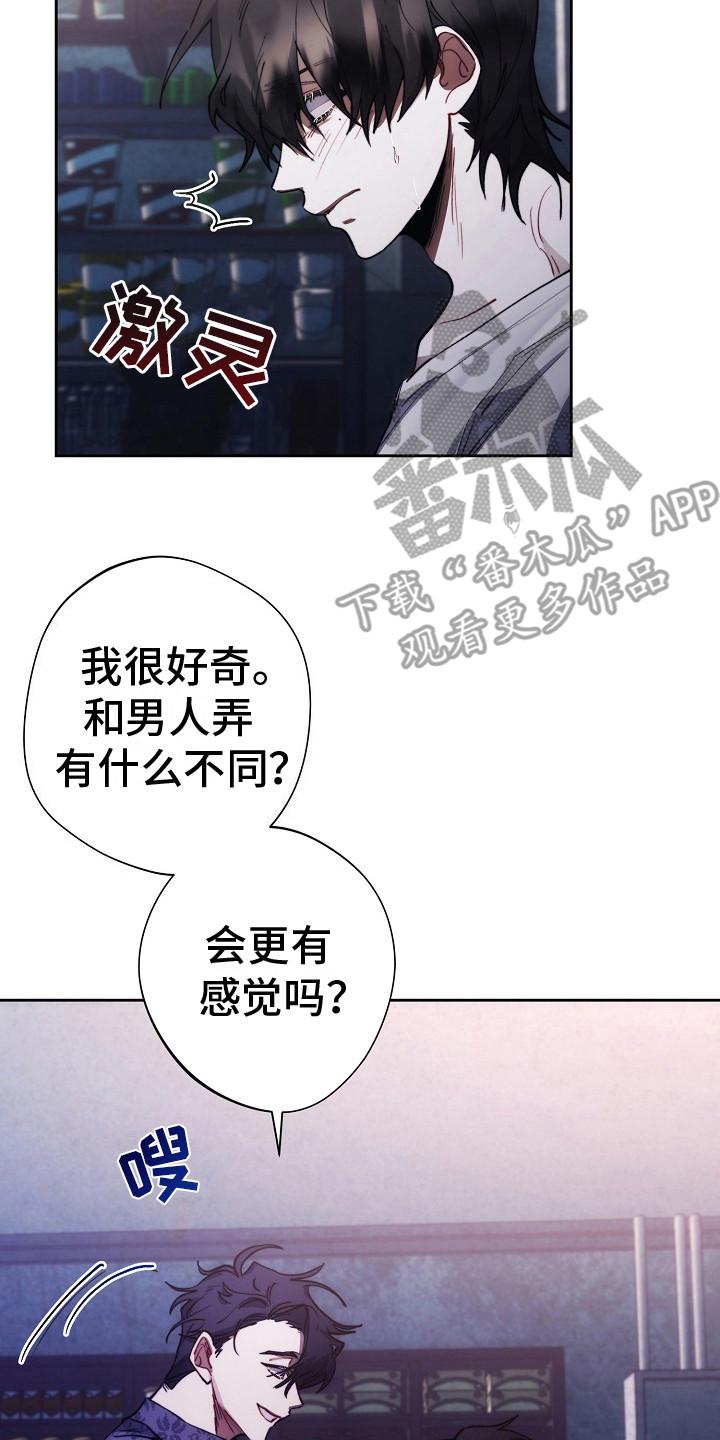 《血色公寓》第25章：很好奇 第14页