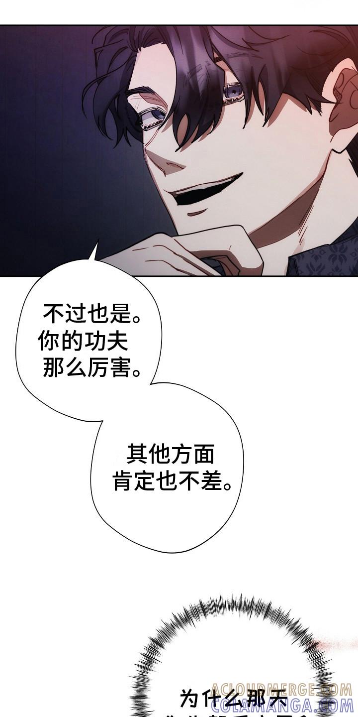 《血色公寓》第25章：很好奇 第7页