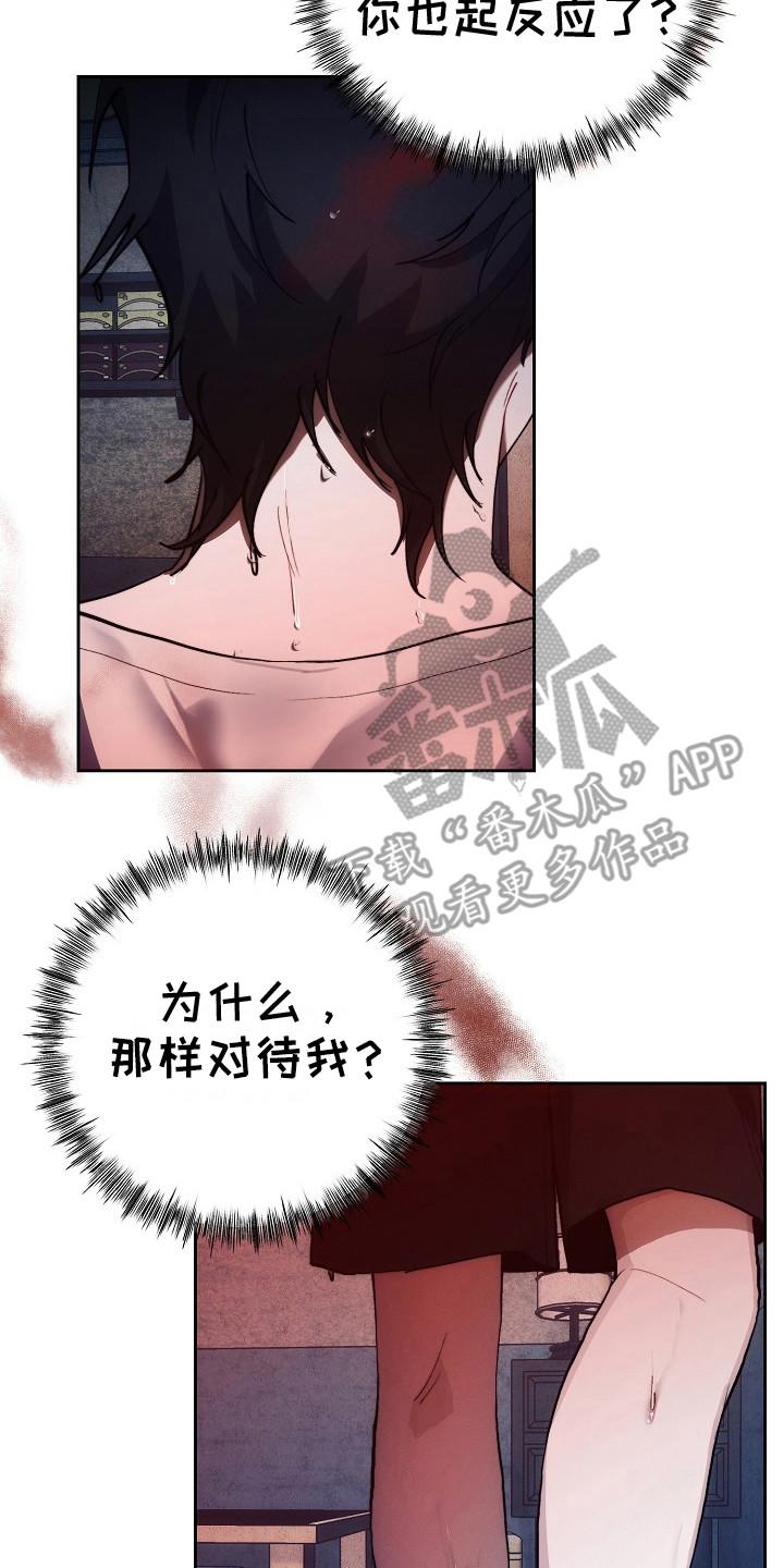 《血色公寓》第25章：很好奇 第8页