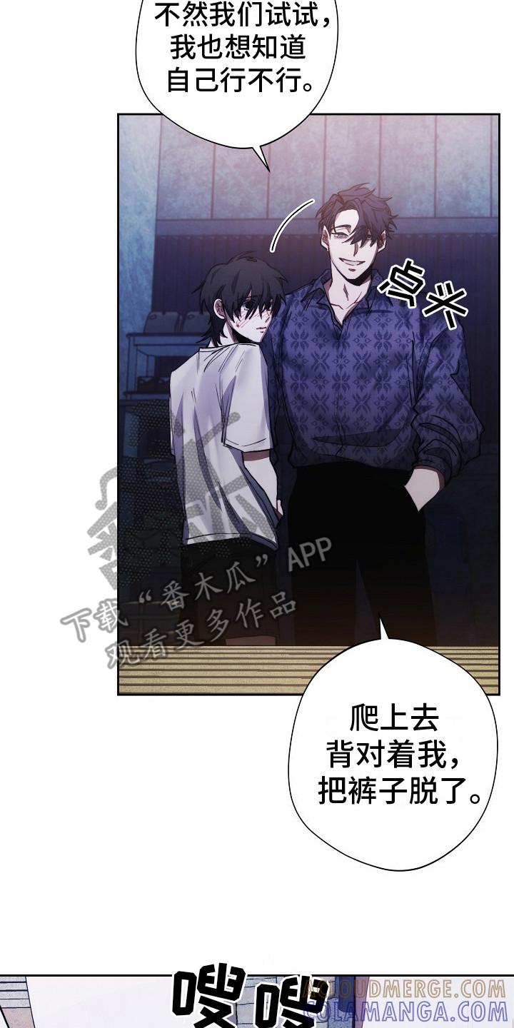 《血色公寓》第25章：很好奇 第17页