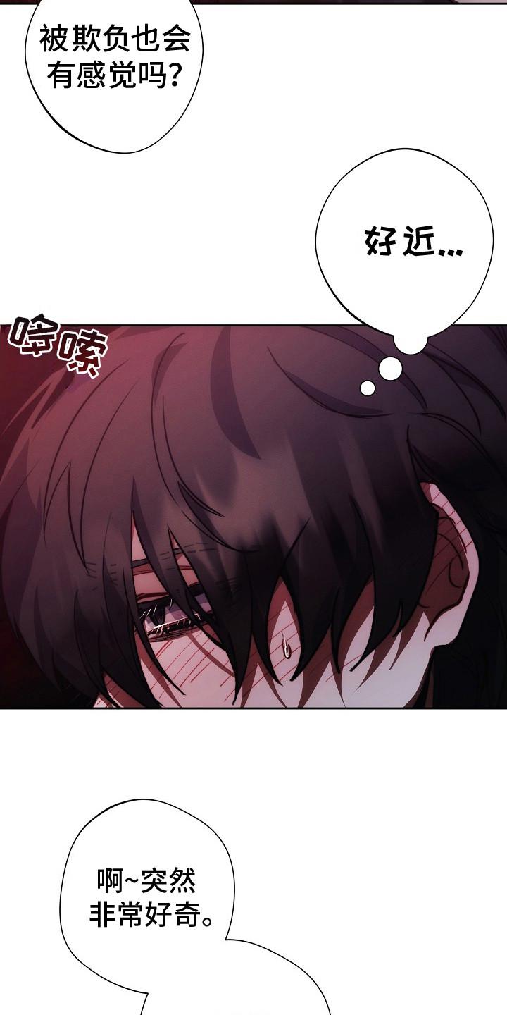 《血色公寓》第25章：很好奇 第16页