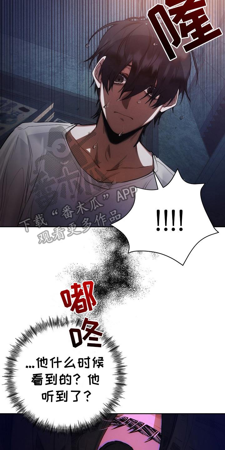 《血色公寓》第25章：很好奇 第2页