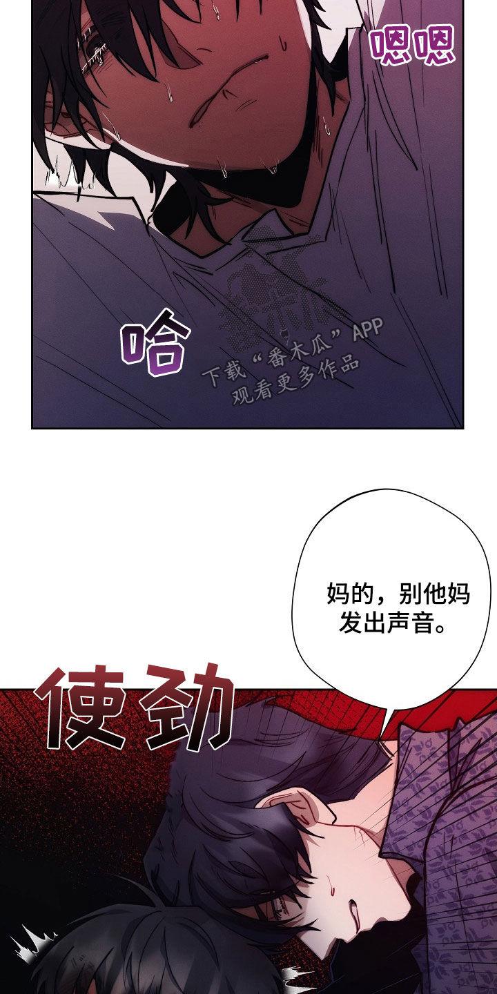 《血色公寓》第26章：不想停下 第14页