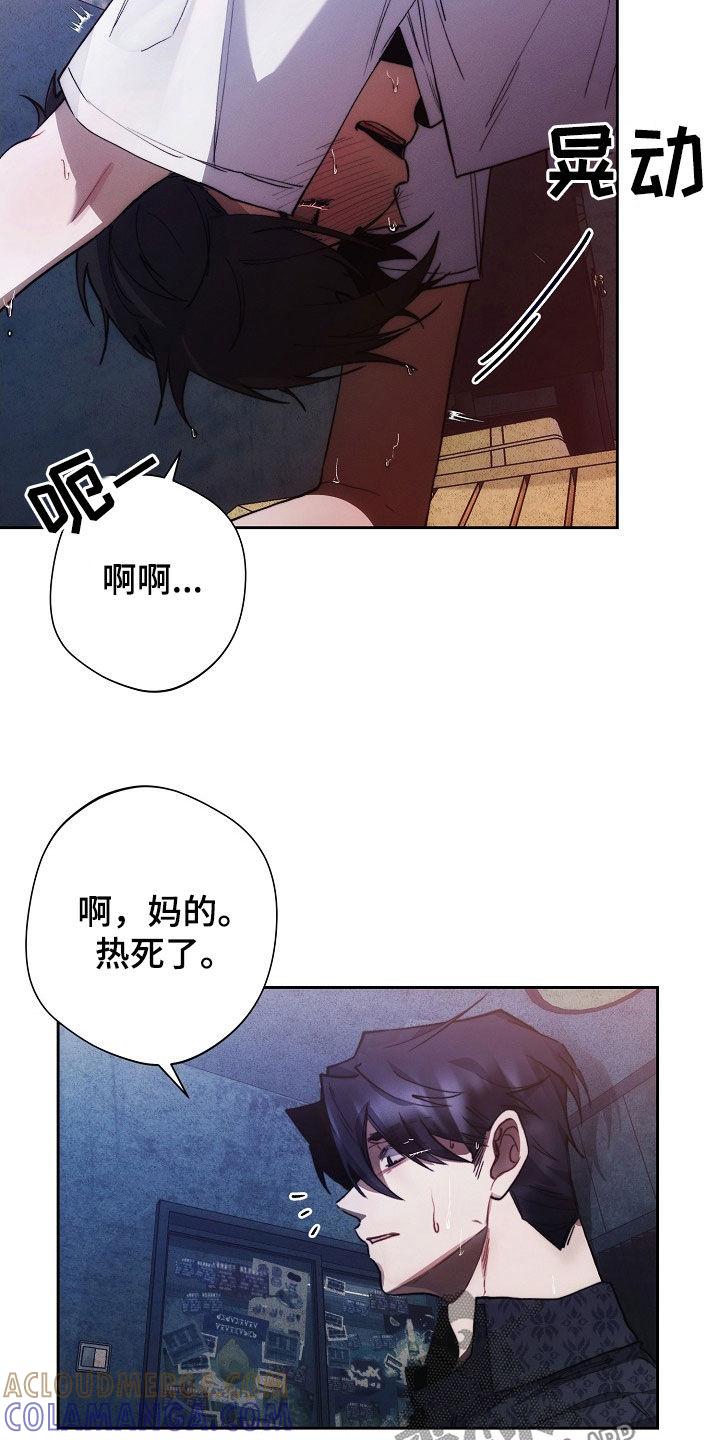《血色公寓》第26章：不想停下 第11页