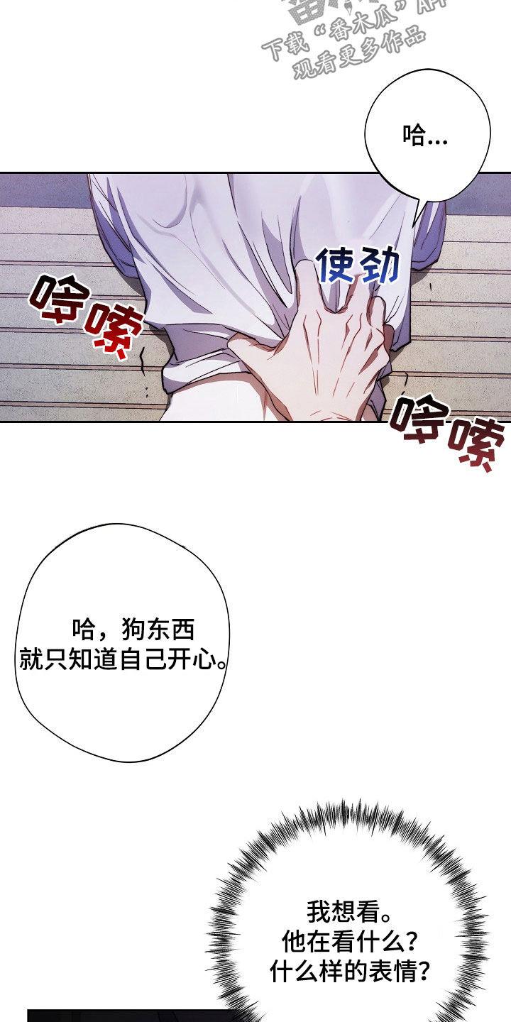 《血色公寓》第26章：不想停下 第12页