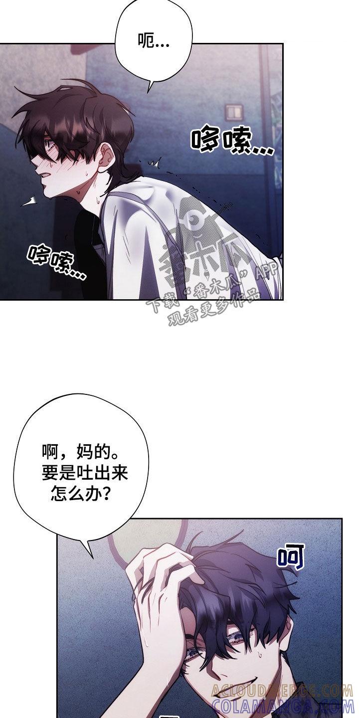 《血色公寓》第26章：不想停下 第3页