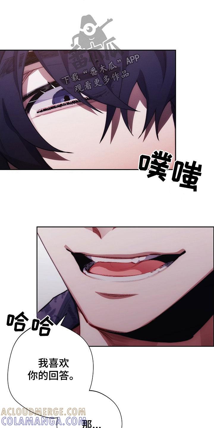 《血色公寓》第26章：不想停下 第5页