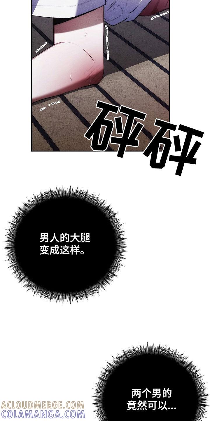 《血色公寓》第26章：不想停下 第17页