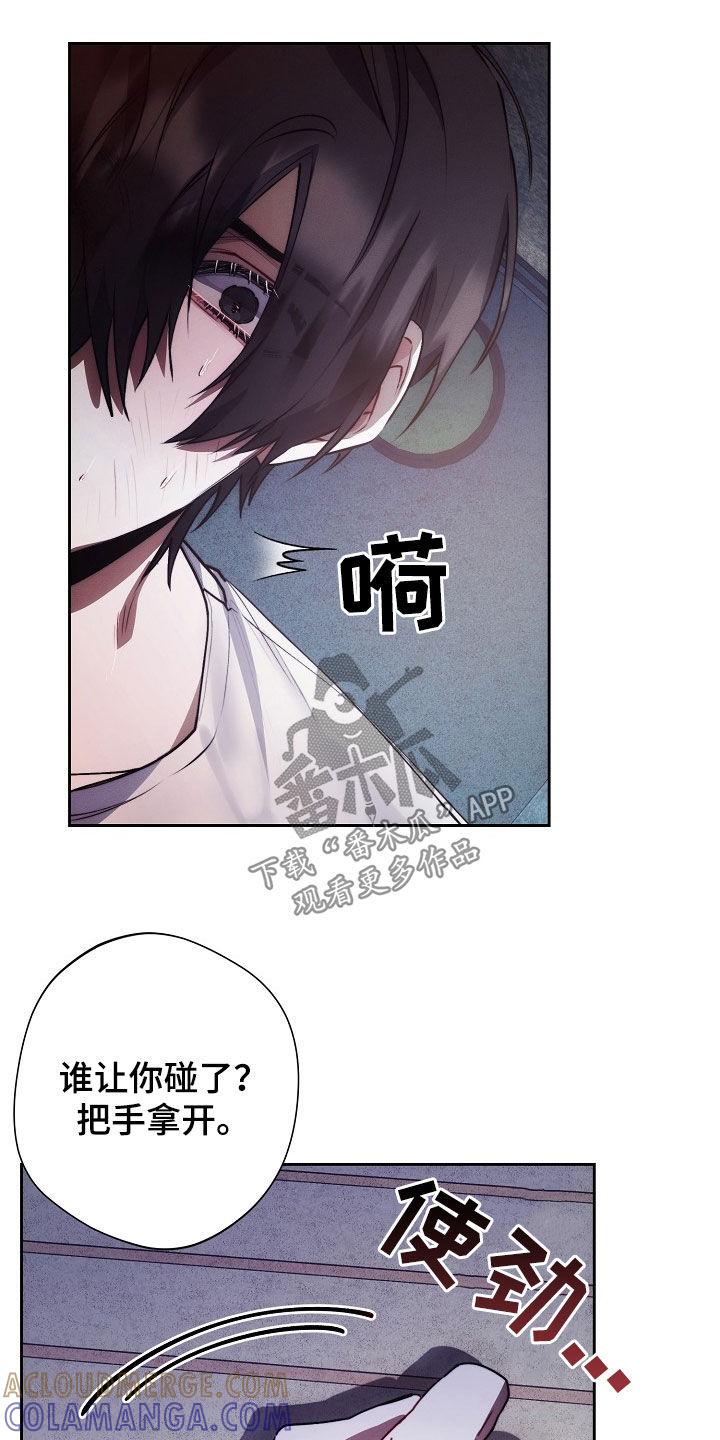 《血色公寓》第26章：不想停下 第7页
