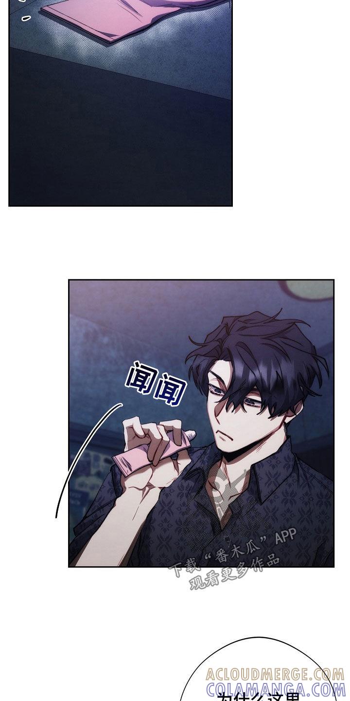 《血色公寓》第26章：不想停下 第21页