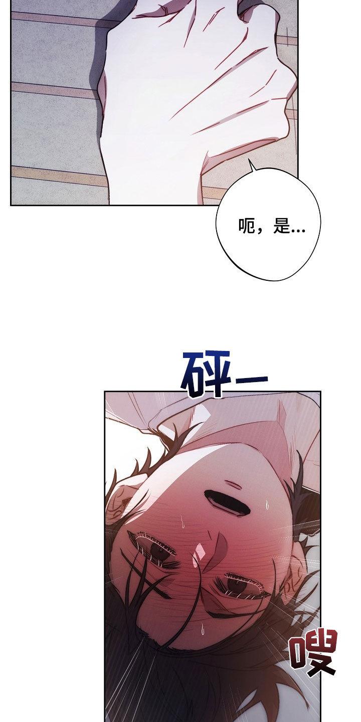 《血色公寓》第26章：不想停下 第8页