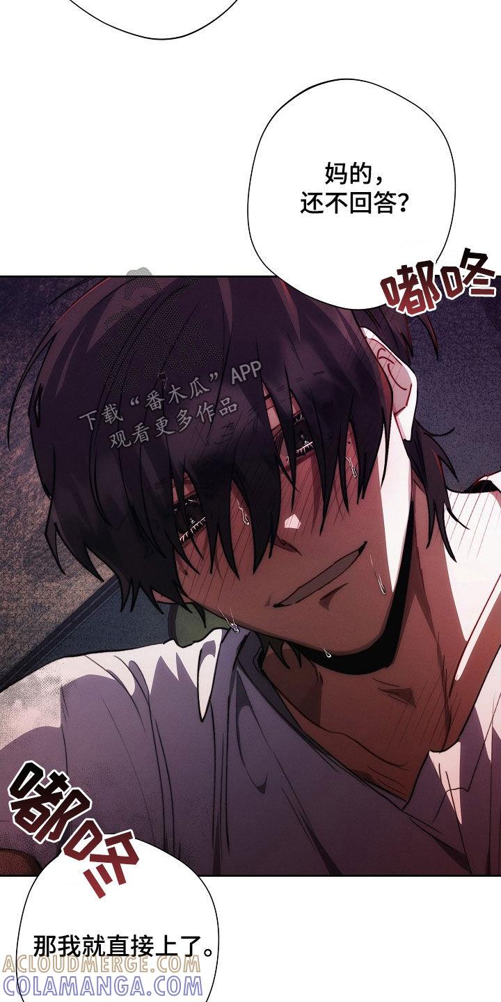 《血色公寓》第26章：不想停下 第19页