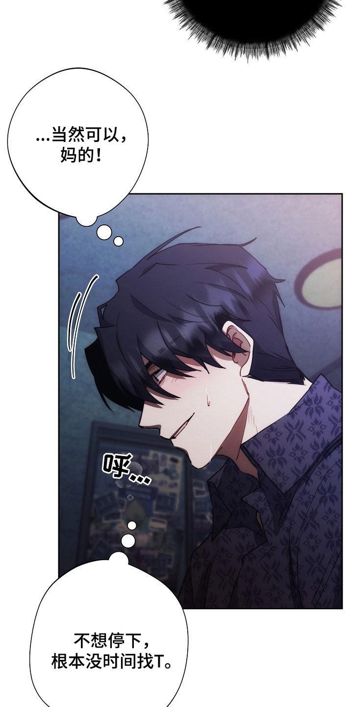 《血色公寓》第26章：不想停下 第18页