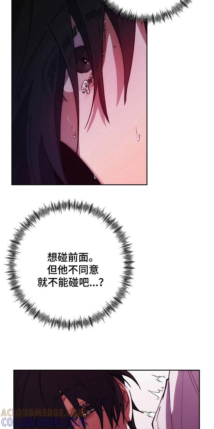 《血色公寓》第26章：不想停下 第13页