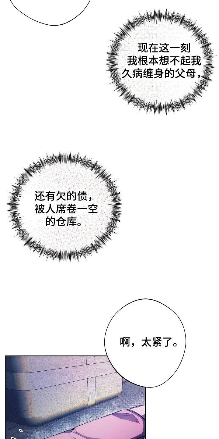 《血色公寓》第26章：不想停下 第20页
