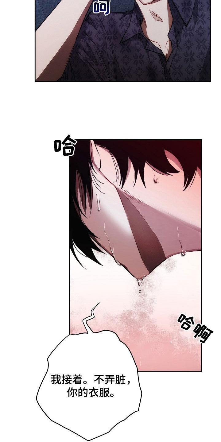 《血色公寓》第26章：不想停下 第4页