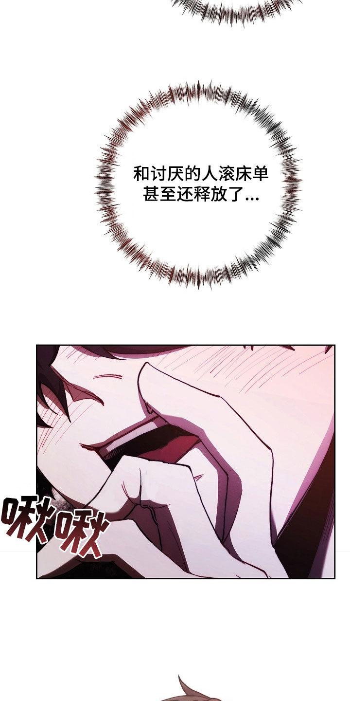 《血色公寓》第27章：特别的 第20页