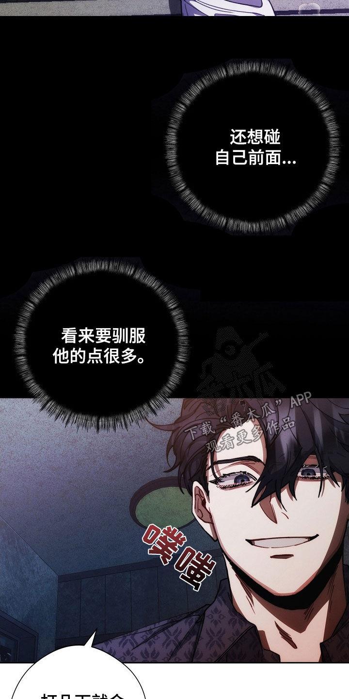 《血色公寓》第27章：特别的 第16页