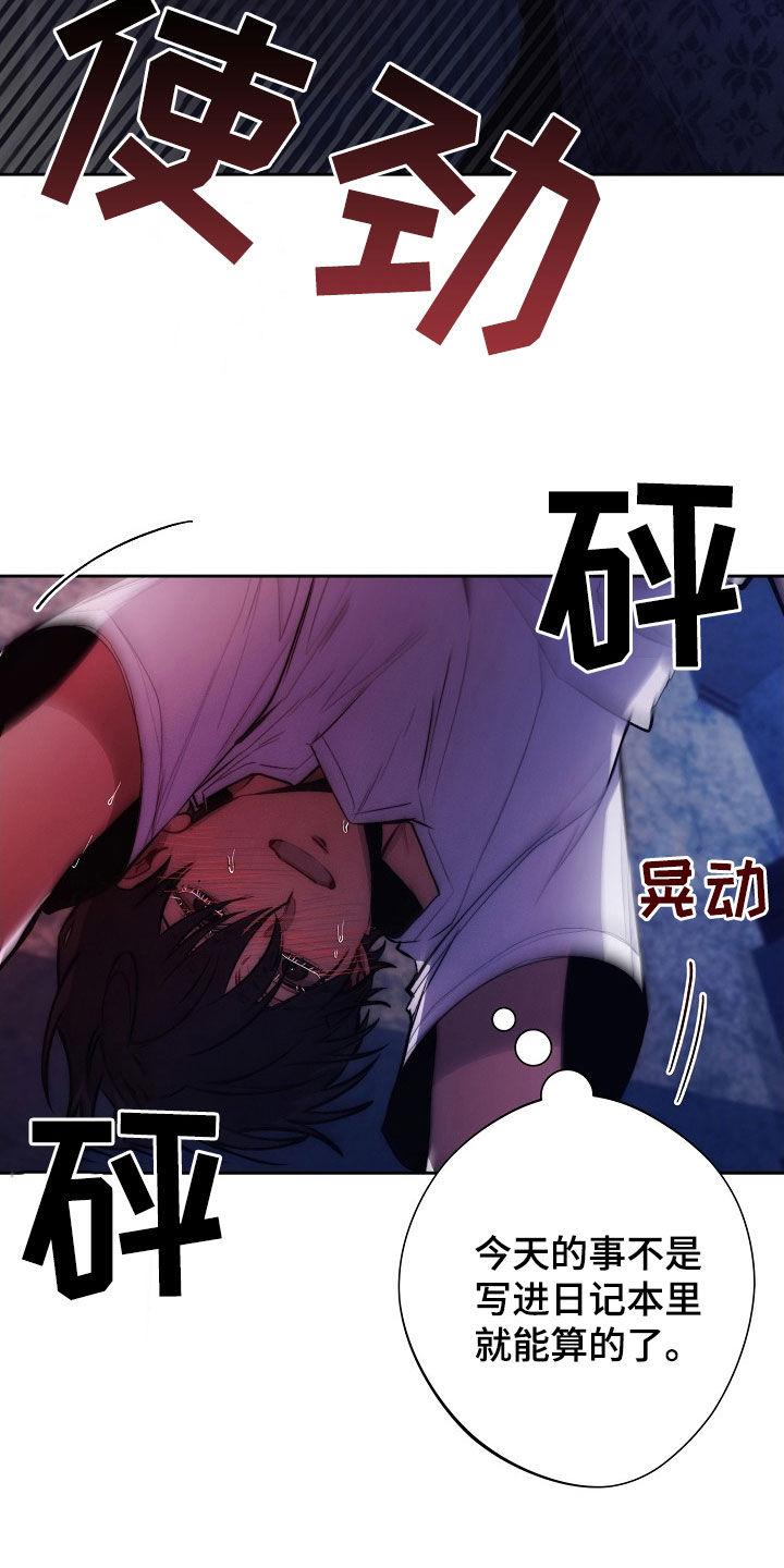 《血色公寓》第27章：特别的 第4页