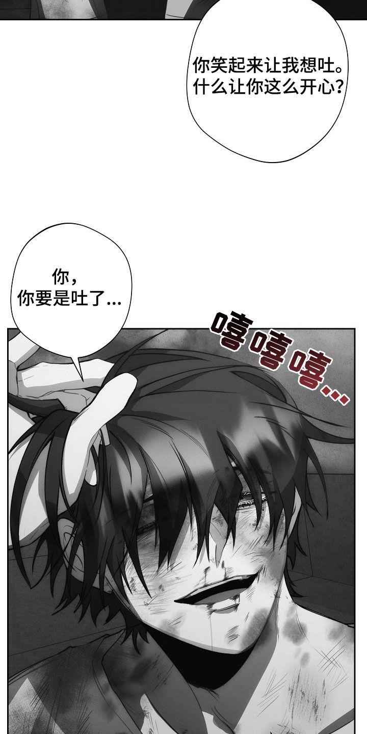 《血色公寓》第28章：挨打 第26页