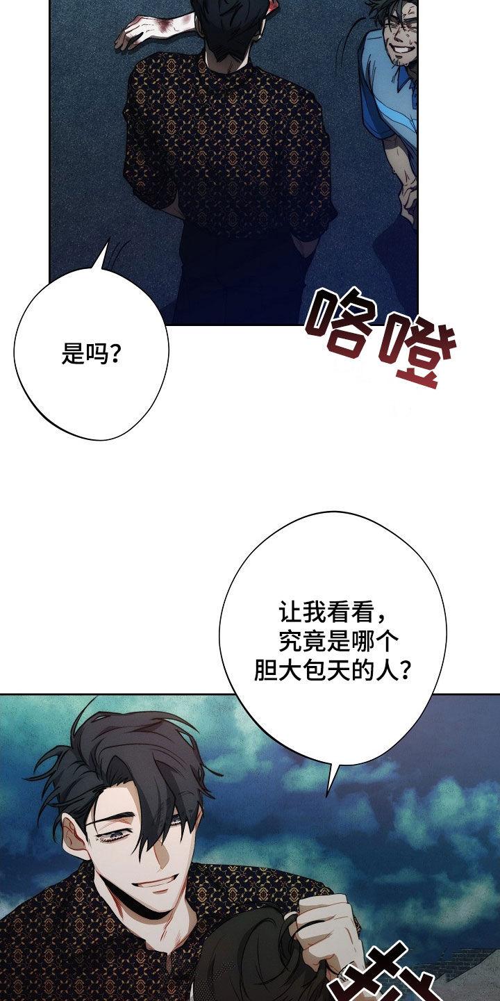 《血色公寓》第28章：挨打 第24页