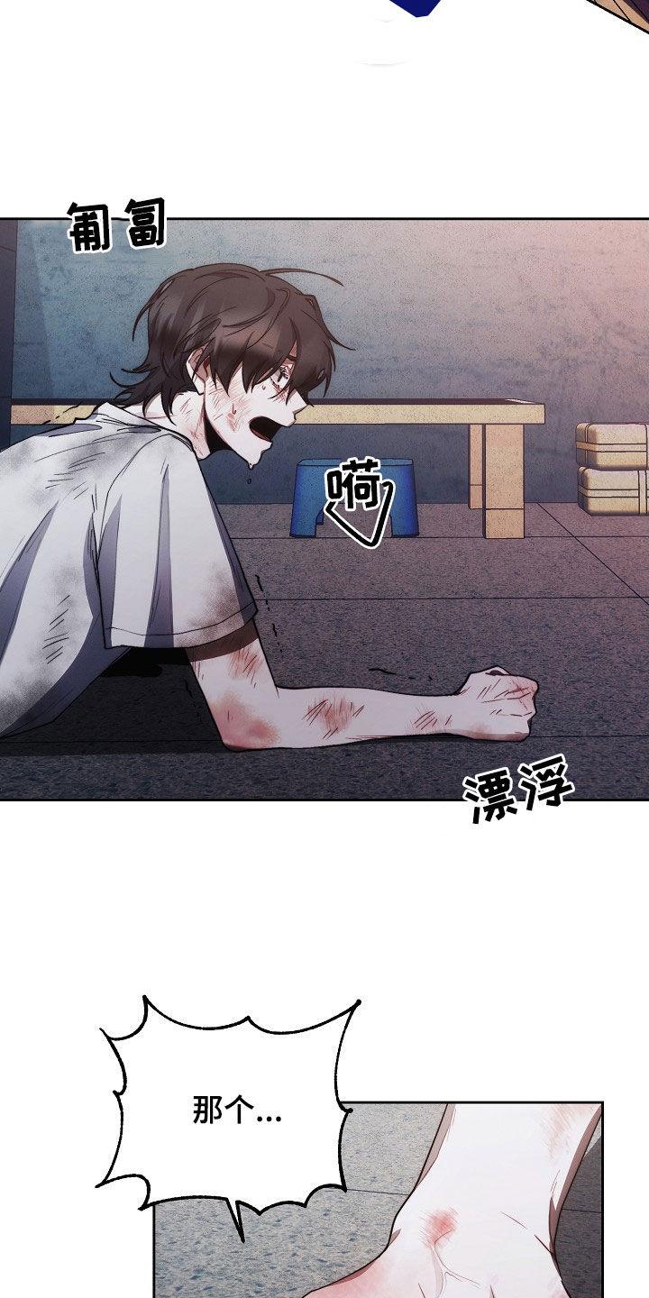 《血色公寓》第28章：挨打 第10页