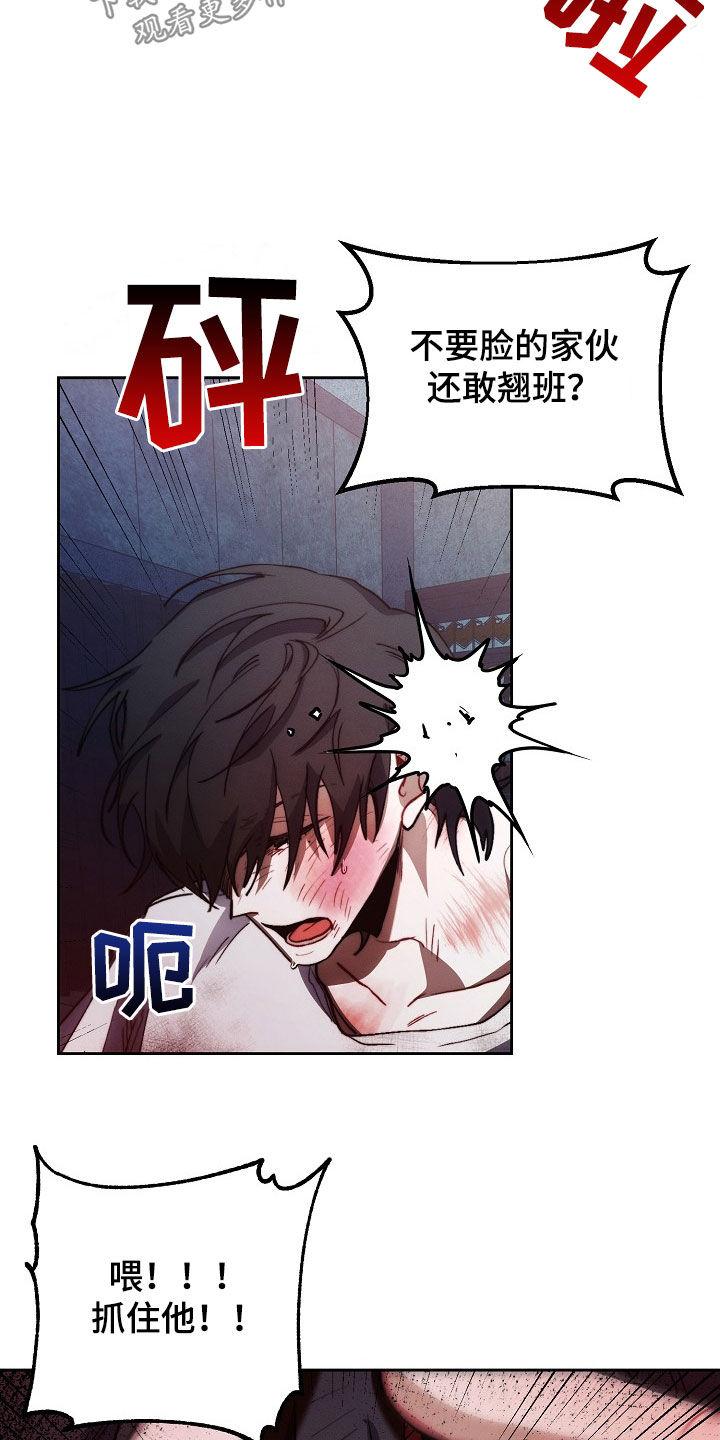 《血色公寓》第28章：挨打 第12页