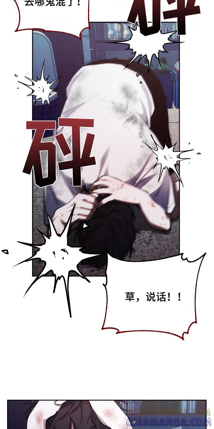 《血色公寓》第28章：挨打 第7页