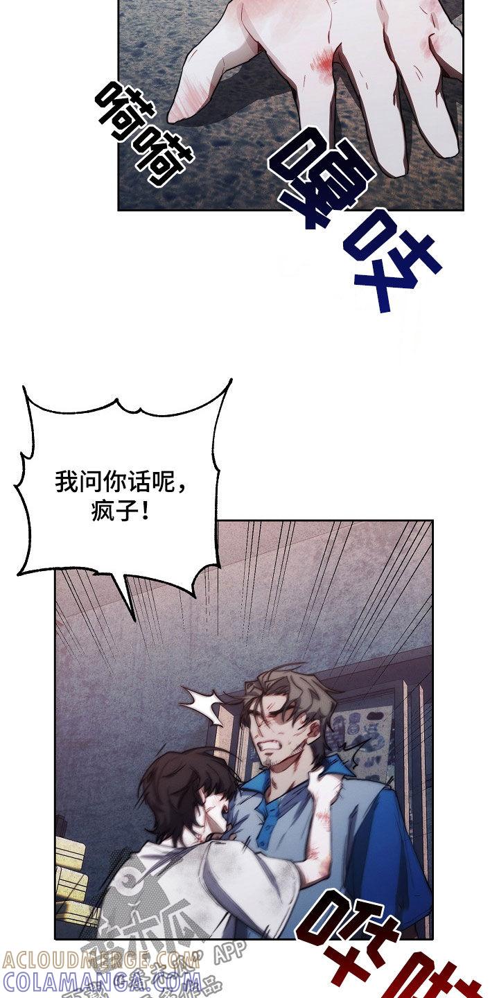 《血色公寓》第28章：挨打 第11页