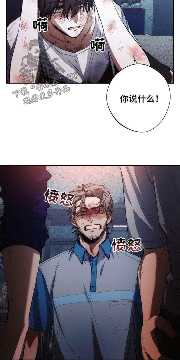 《血色公寓》第28章：挨打 第8页