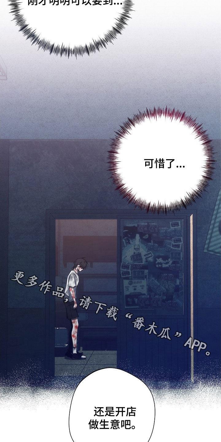 《血色公寓》第29章：你不用管 第28页