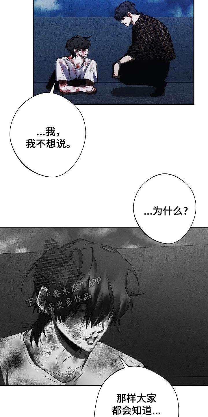 《血色公寓》第29章：你不用管 第2页