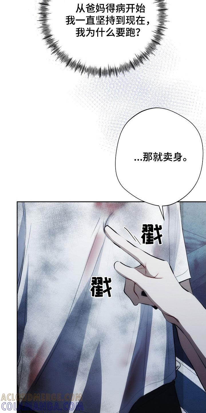 《血色公寓》第29章：你不用管 第13页