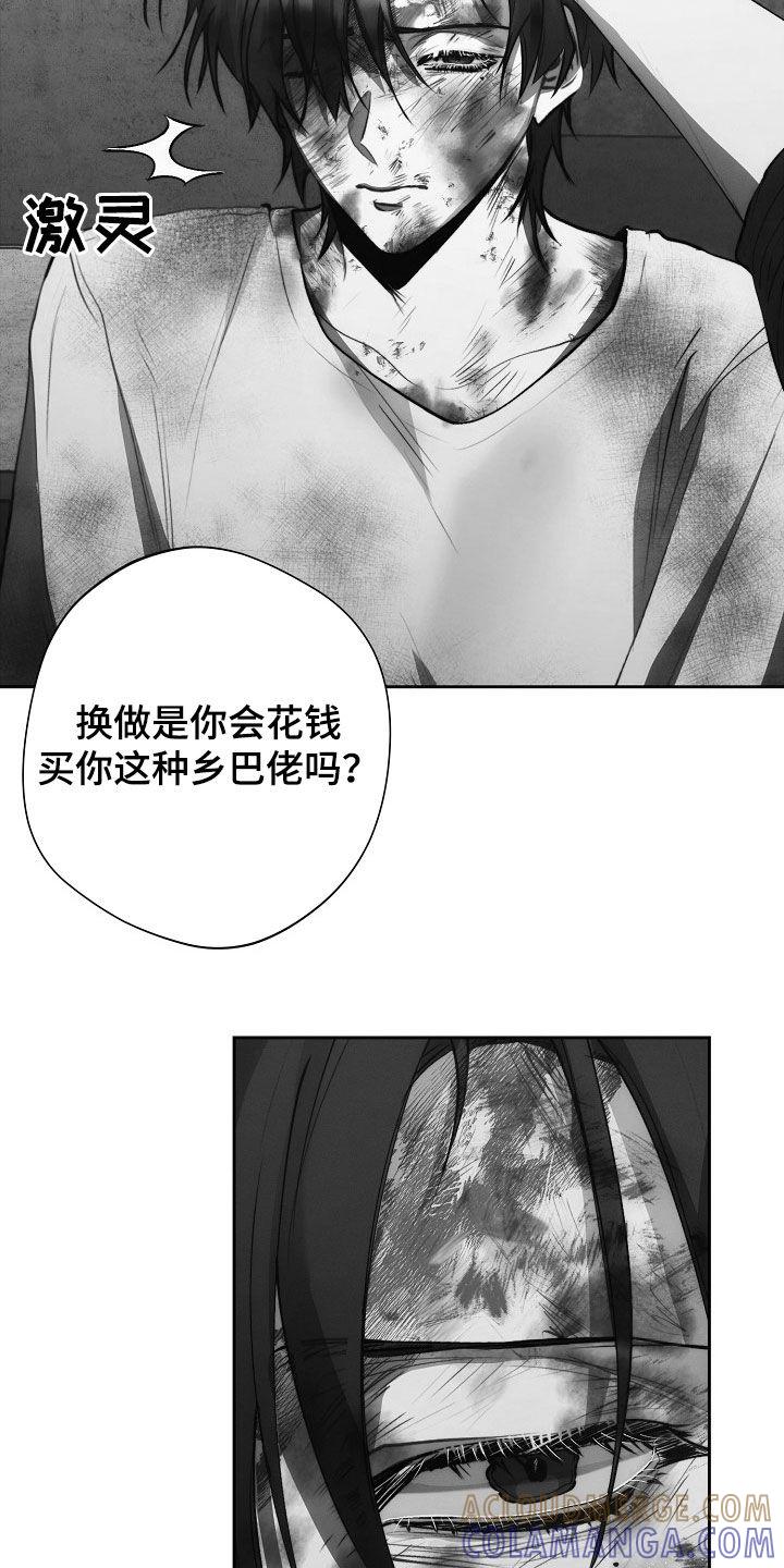 《血色公寓》第29章：你不用管 第17页