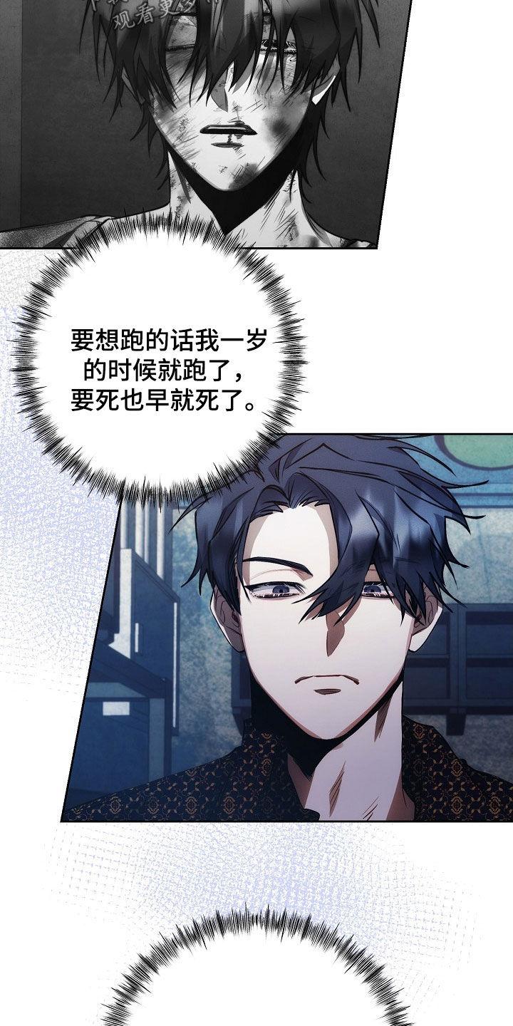 《血色公寓》第29章：你不用管 第12页