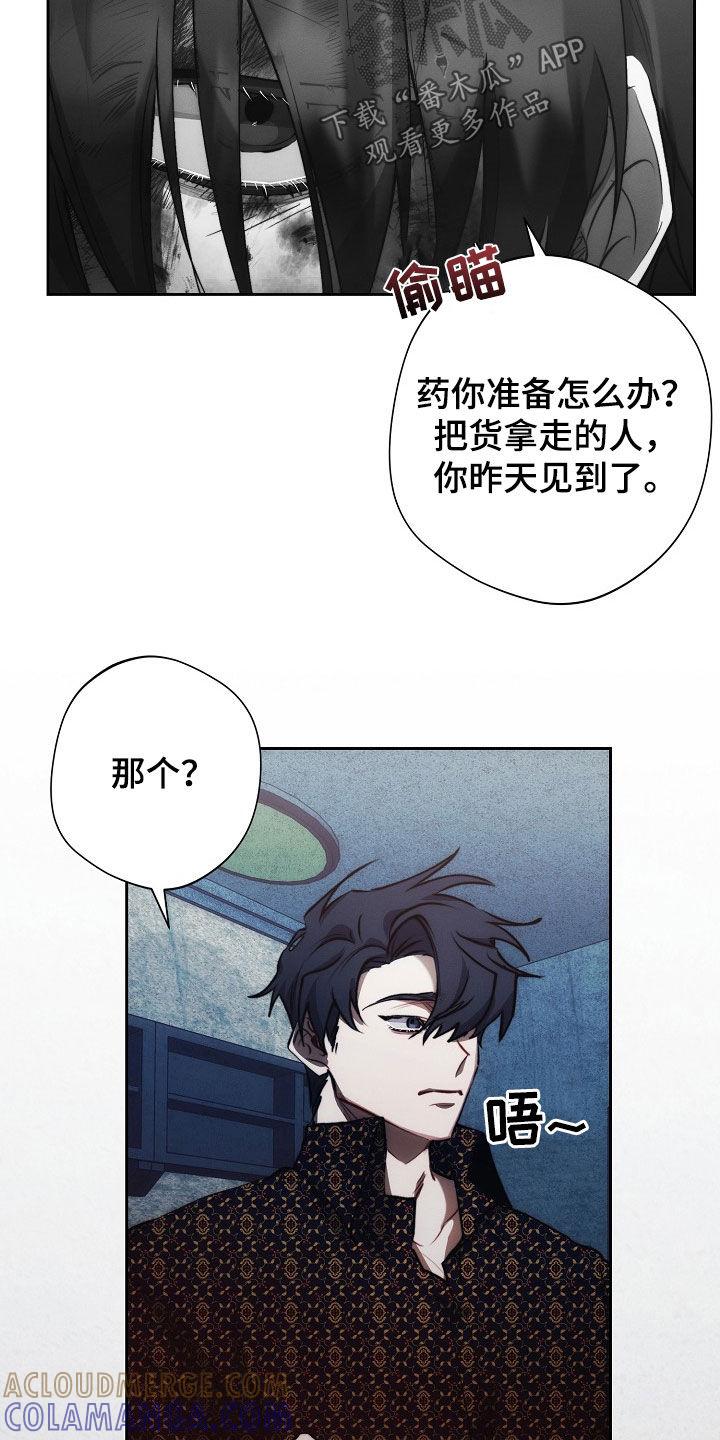 《血色公寓》第29章：你不用管 第23页