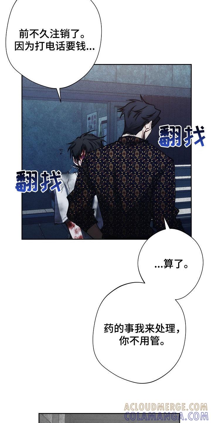 《血色公寓》第29章：你不用管 第21页