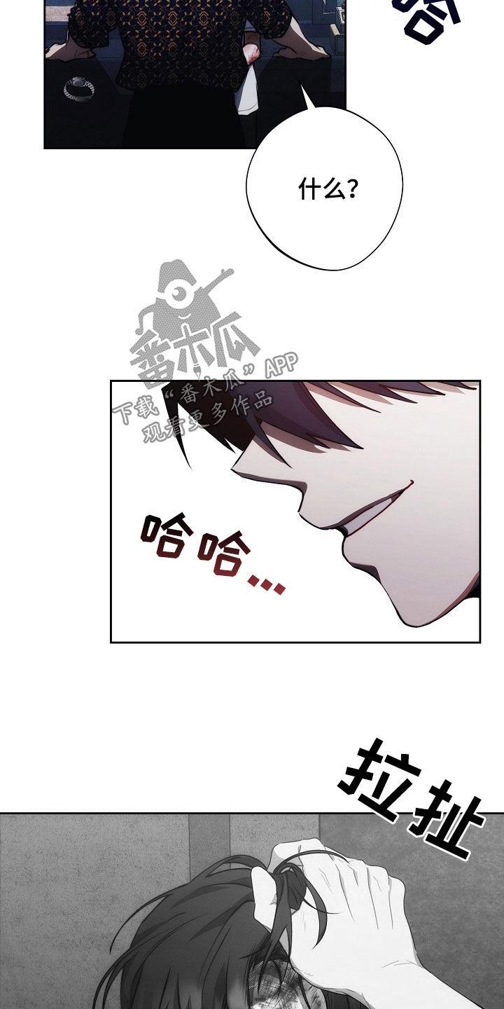 《血色公寓》第29章：你不用管 第16页