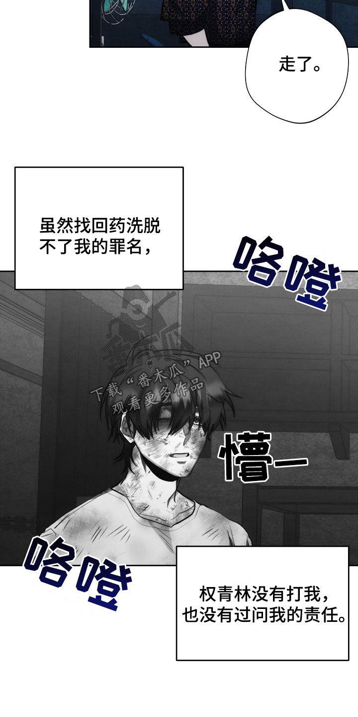 《血色公寓》第29章：你不用管 第26页