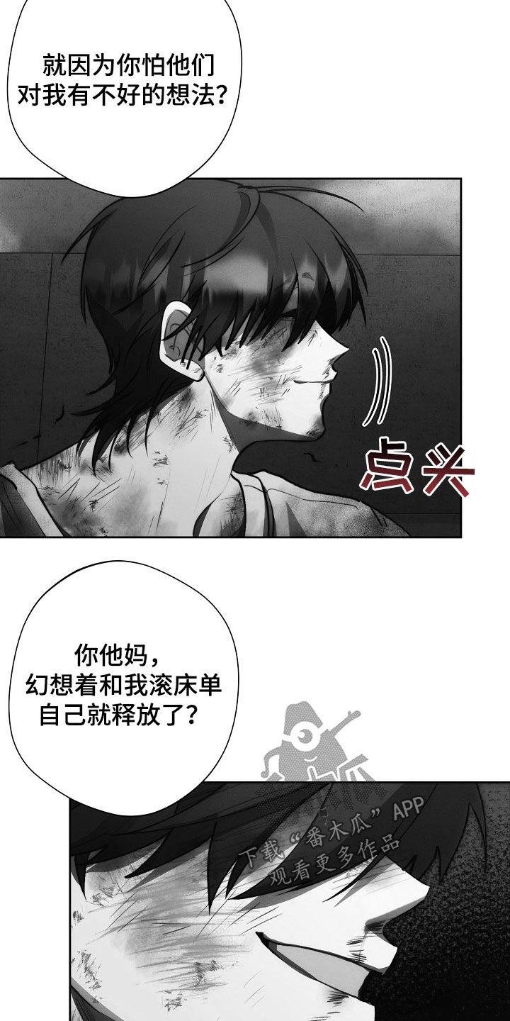 《血色公寓》第29章：你不用管 第4页