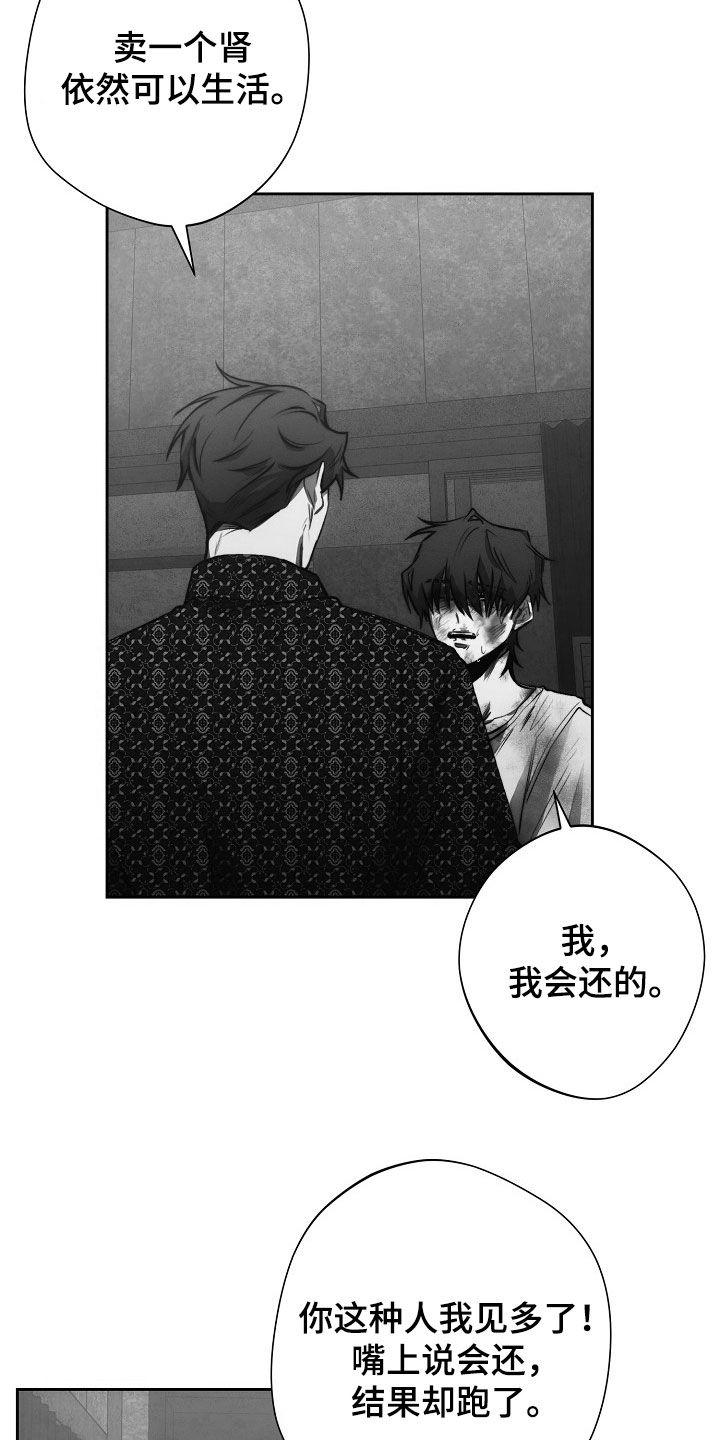 《血色公寓》第29章：你不用管 第10页