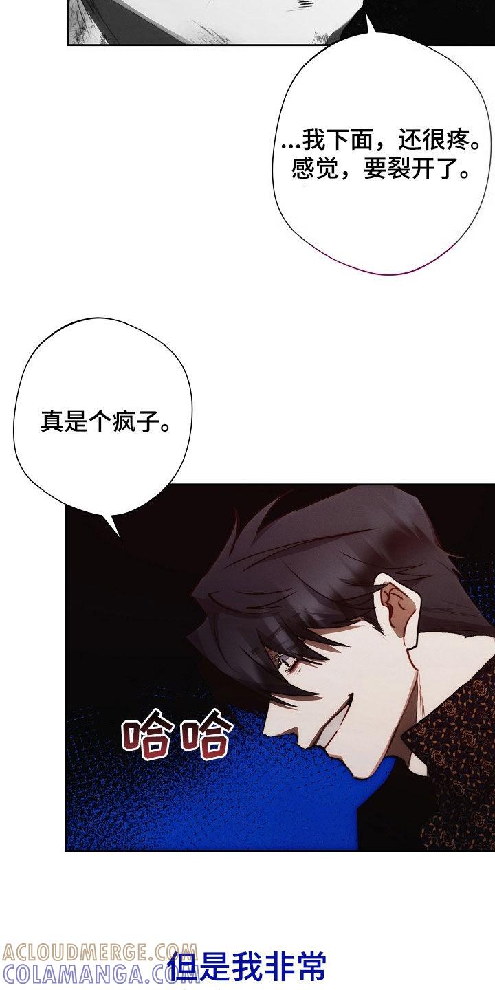 《血色公寓》第29章：你不用管 第5页