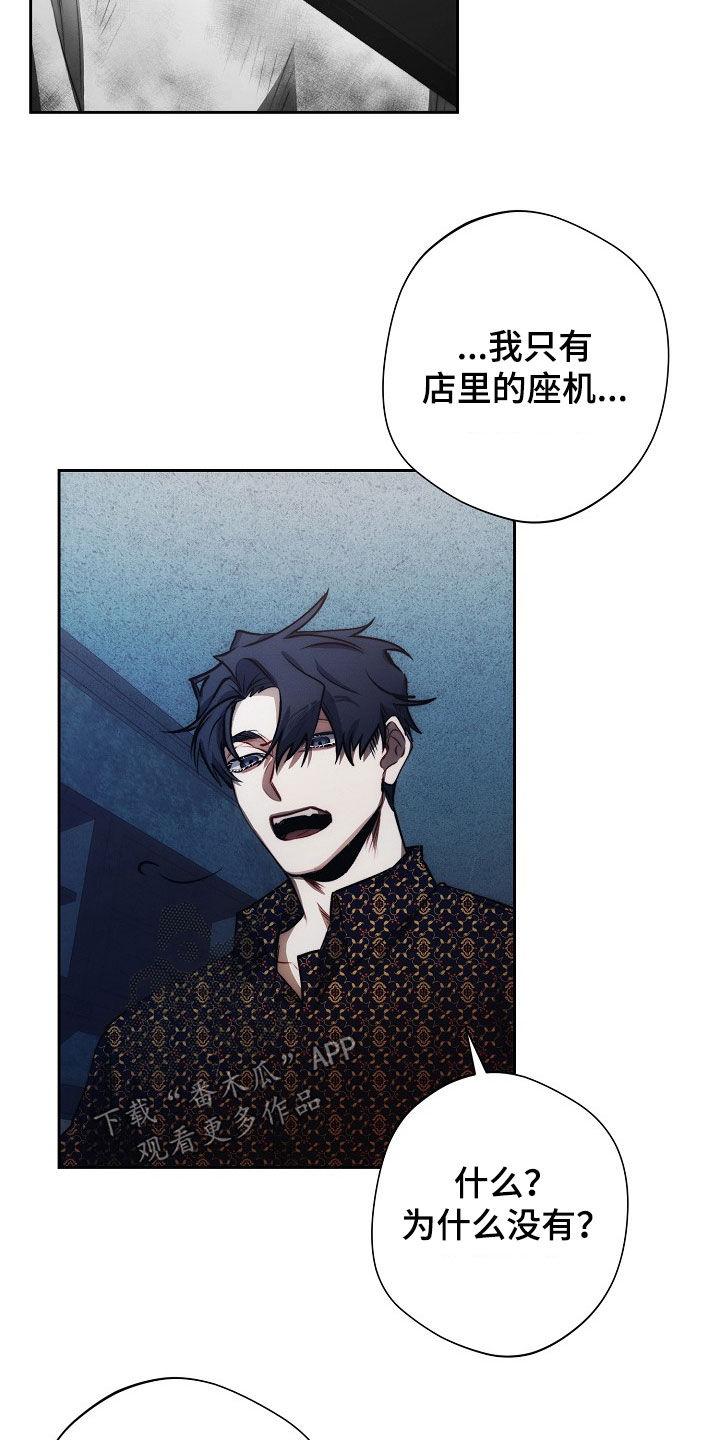 《血色公寓》第29章：你不用管 第20页