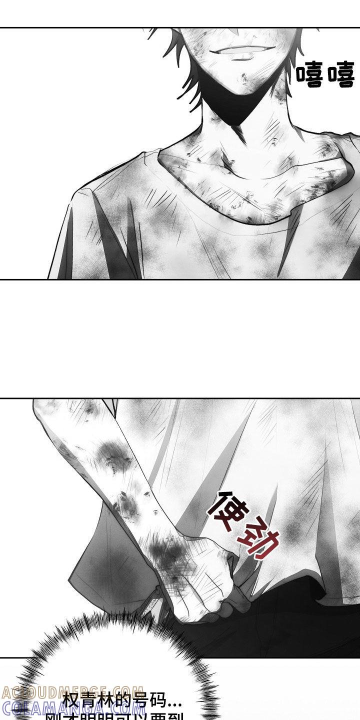《血色公寓》第29章：你不用管 第27页